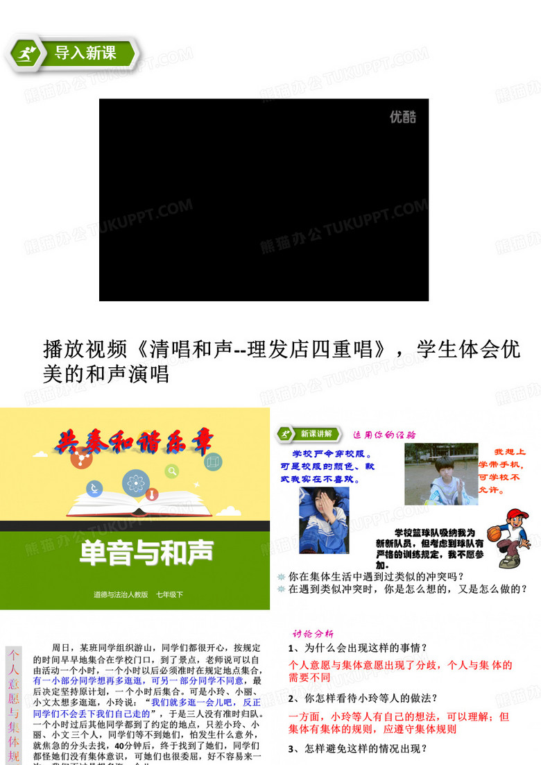 《单音与和声》课件