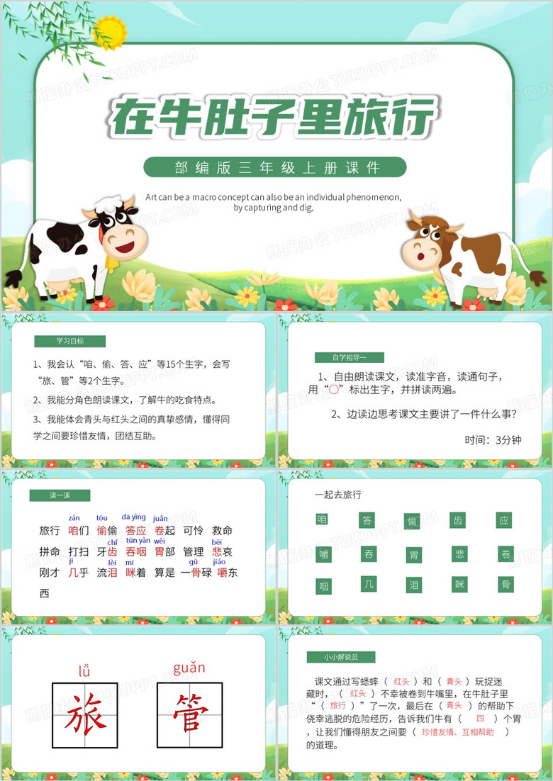 绿色卡通风在牛肚子里旅行PPT模板