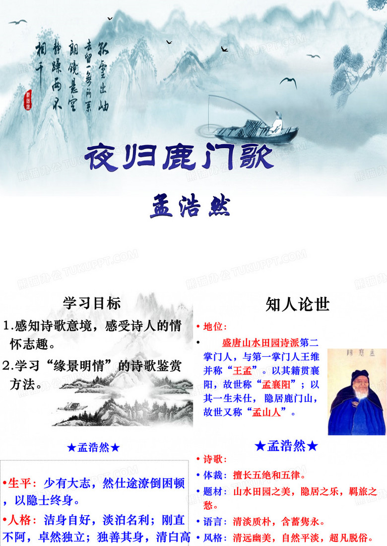 夜归鹿门歌