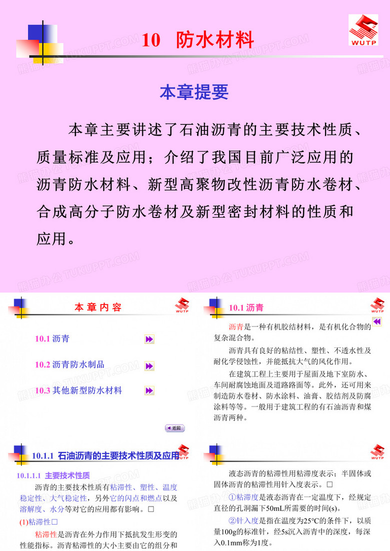 防水材料