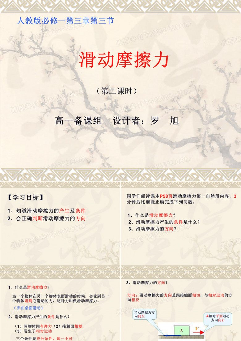 滑动摩擦力 ppt