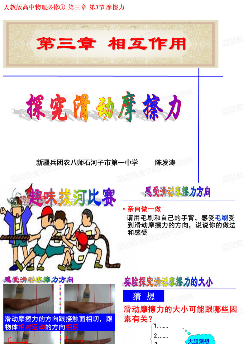 探究滑动摩擦力
