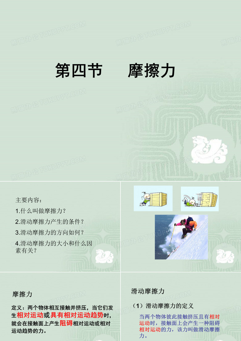 滑动摩擦力课件