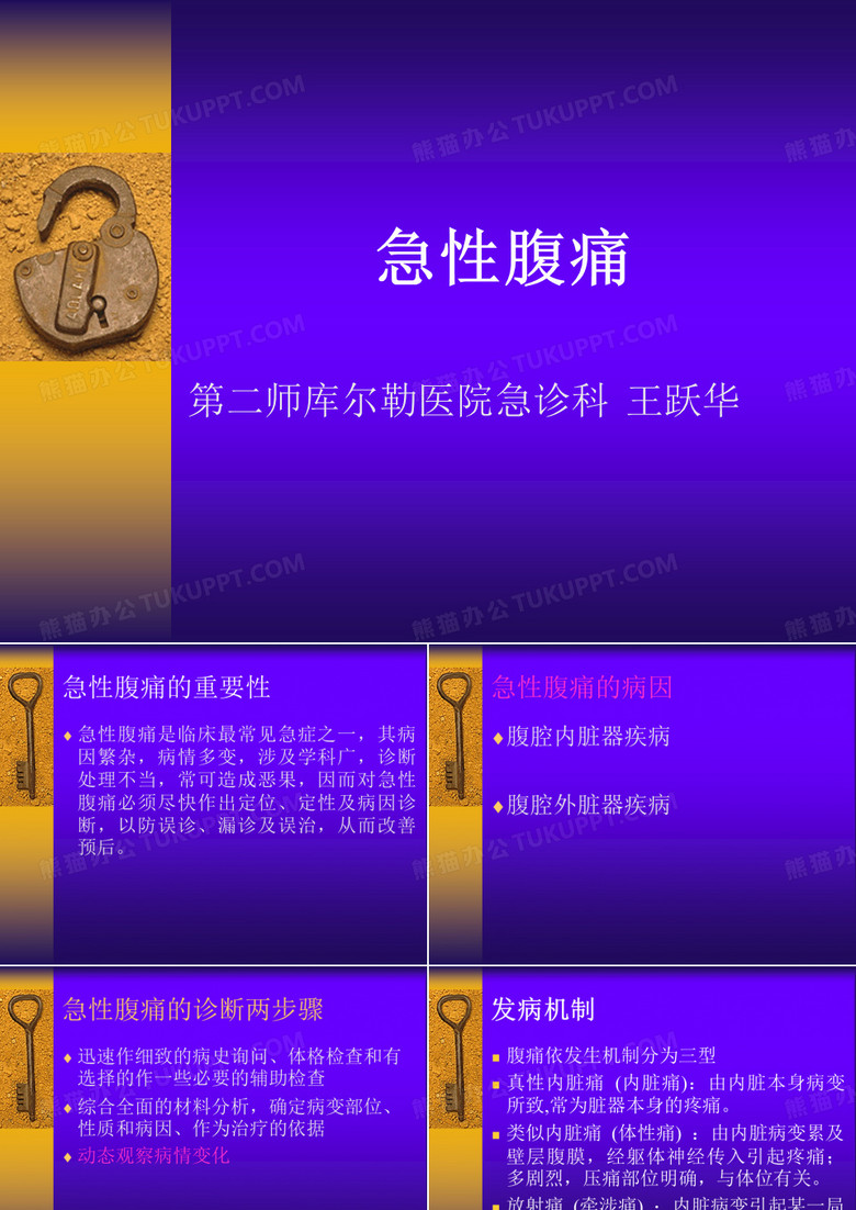 急性腹痛、急性胸痛