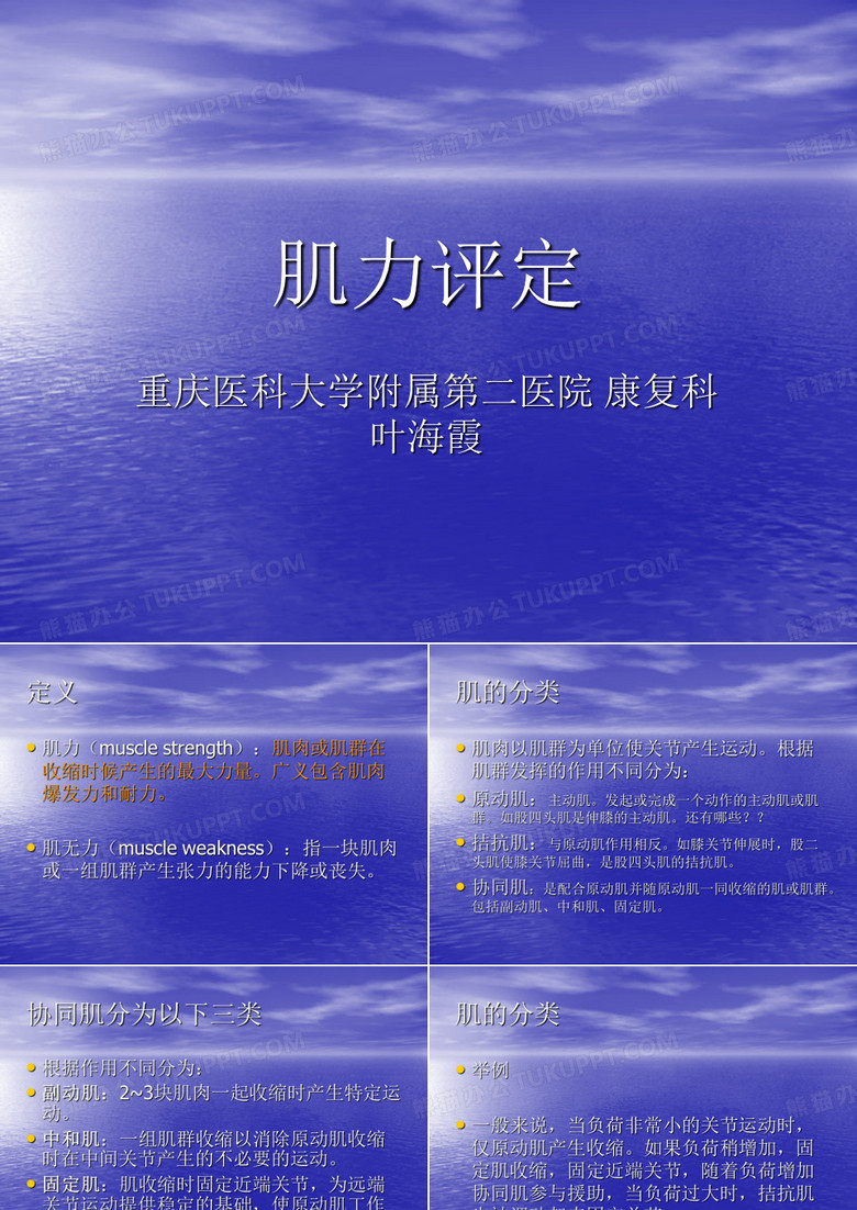 肌力评定