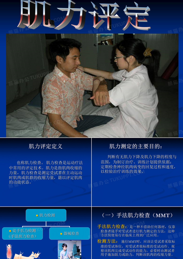 肌力评定