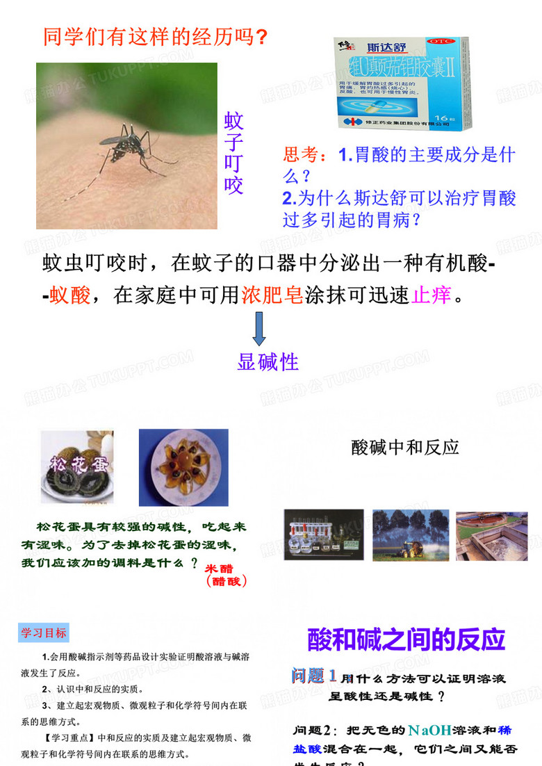 酸碱中和反应课件