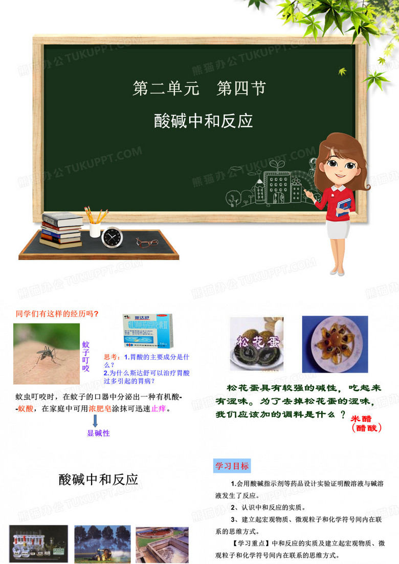 酸碱中和反应 课件