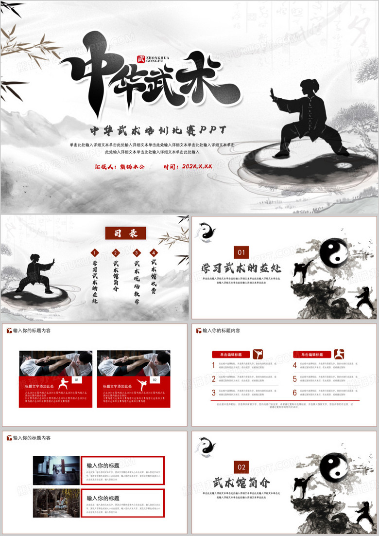 灰色中华武术培训比赛PPT模板