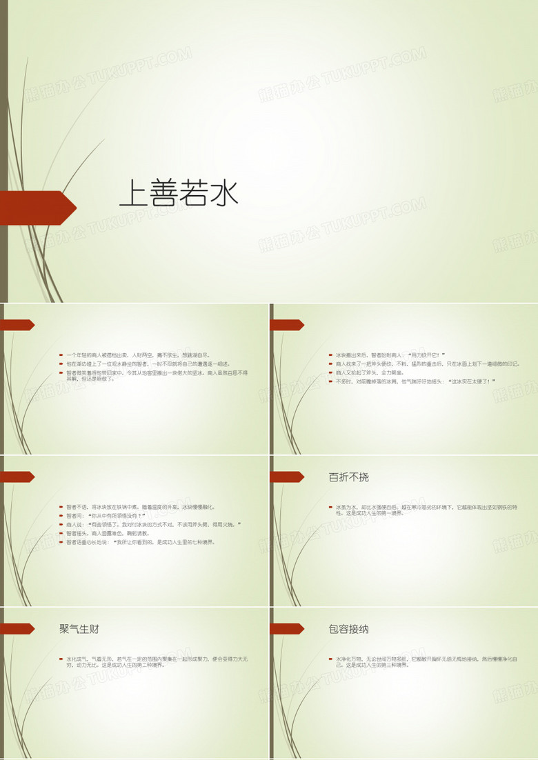 上善若水