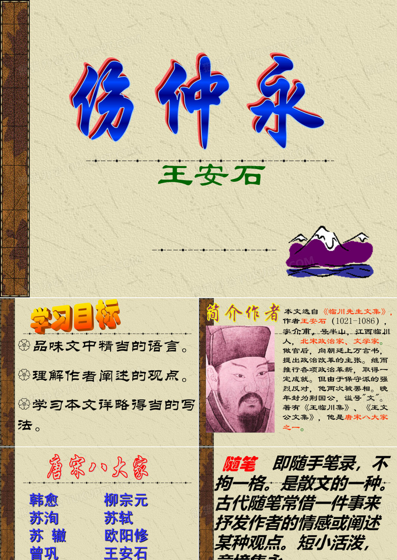 伤仲永