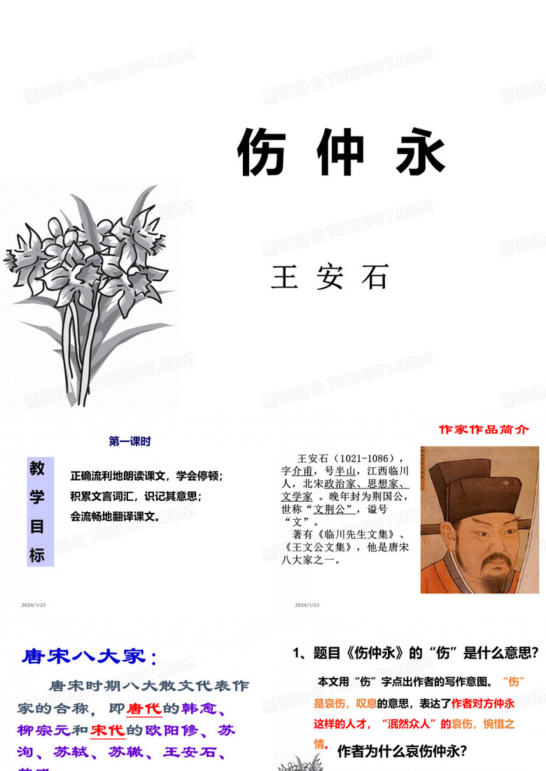 《伤仲永》 