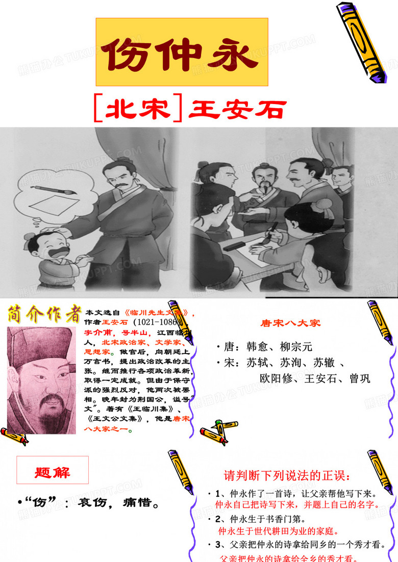 伤仲永