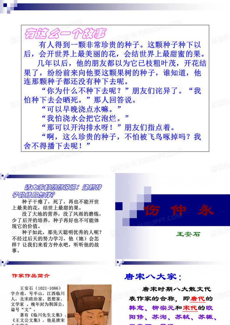 伤仲永