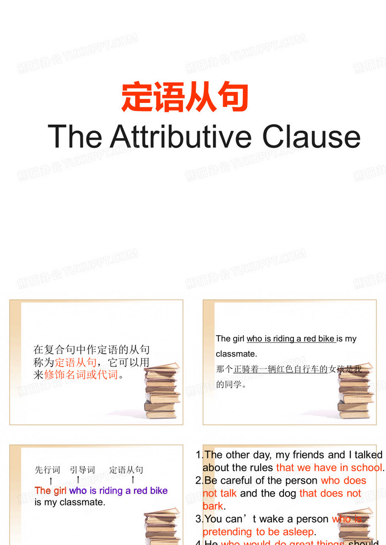 定语从句语法讲解