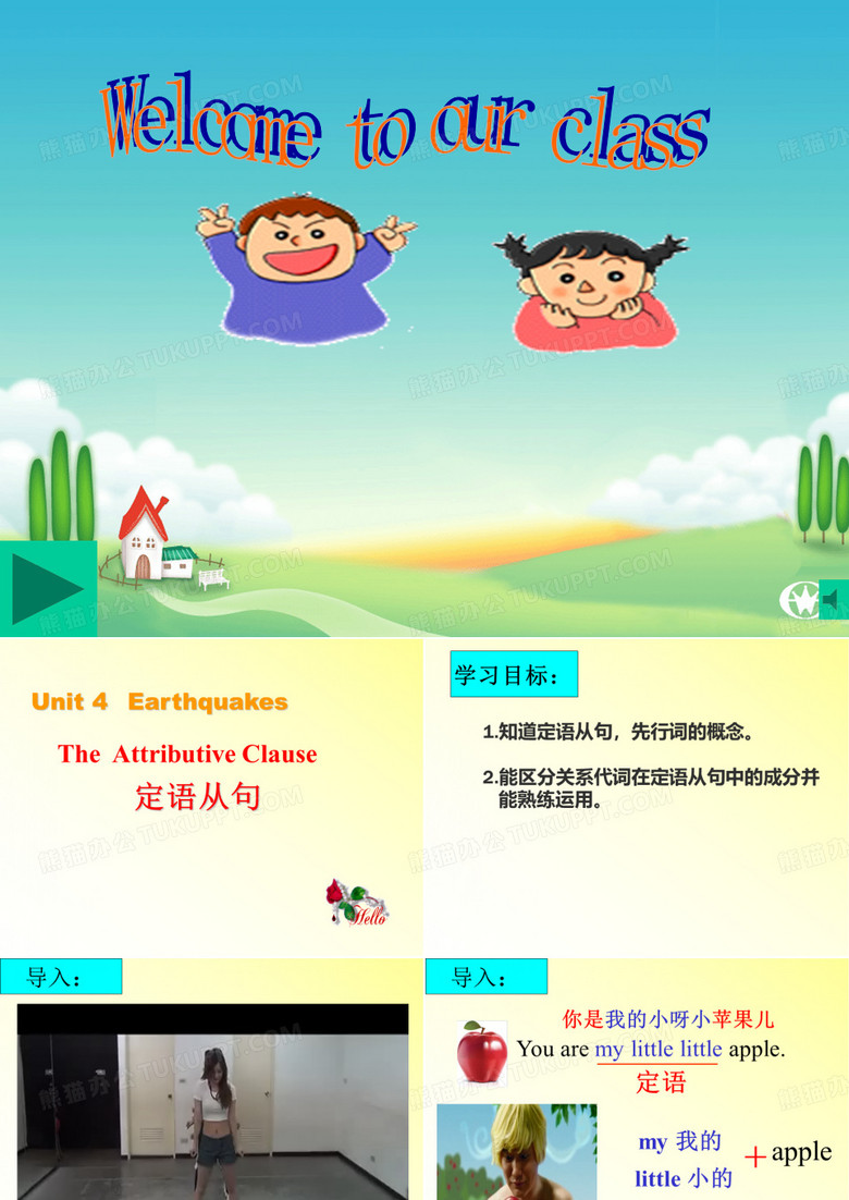 定语从句 讲解课件