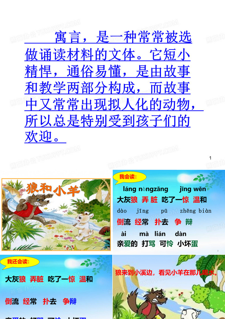 狼和小羊课件