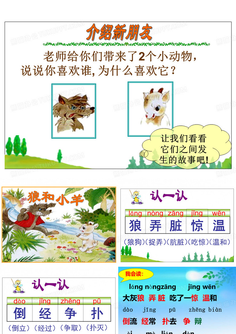 《狼和小羊》课件