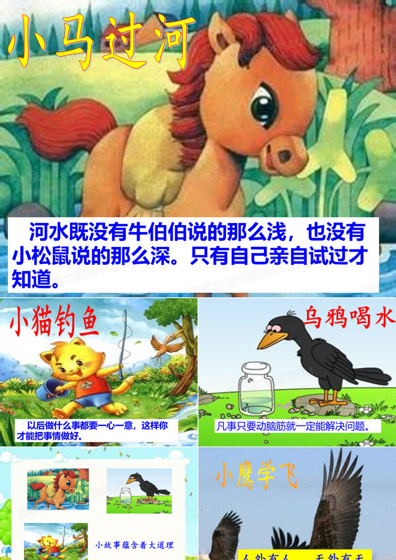 《狼和小羊》课件