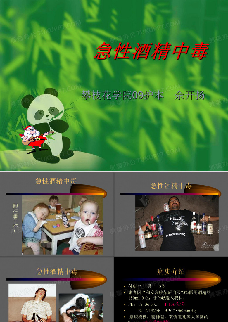 急性酒精中毒