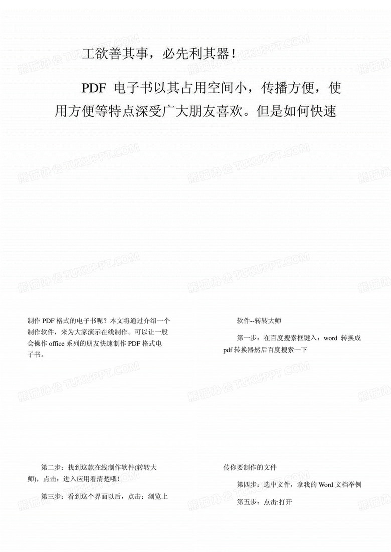 如何快速在线制作pdf电子书