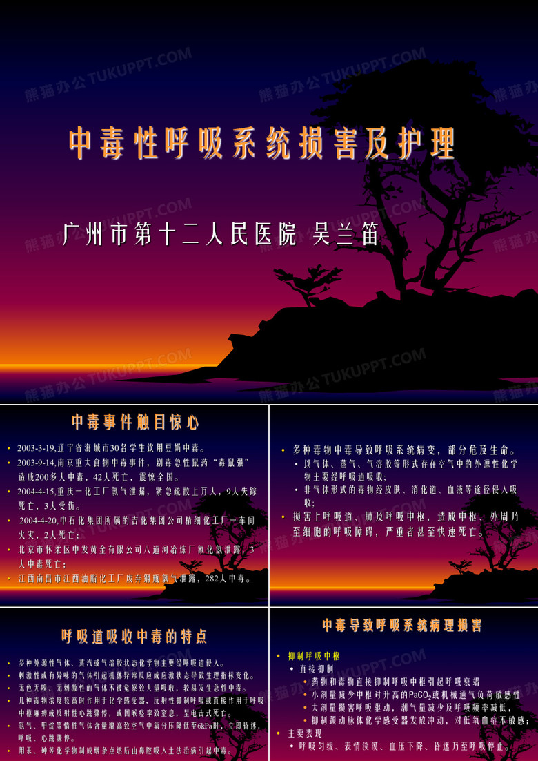 中毒的呼吸道管理