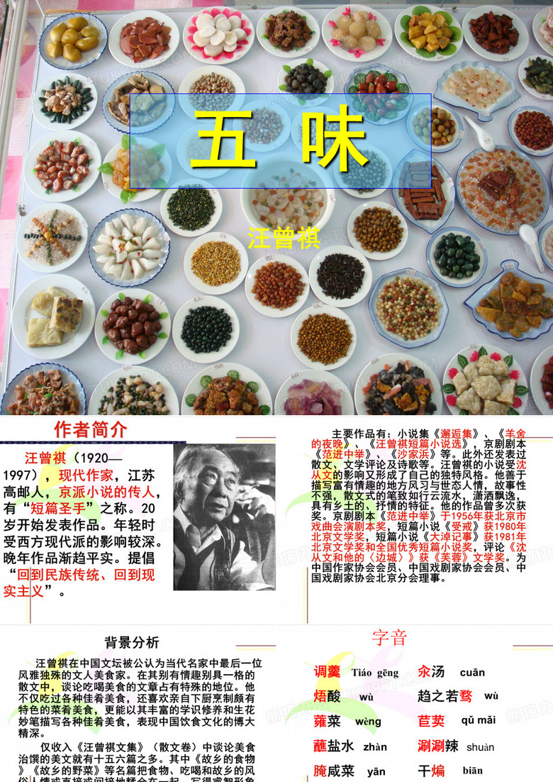 五味__汪曾祺