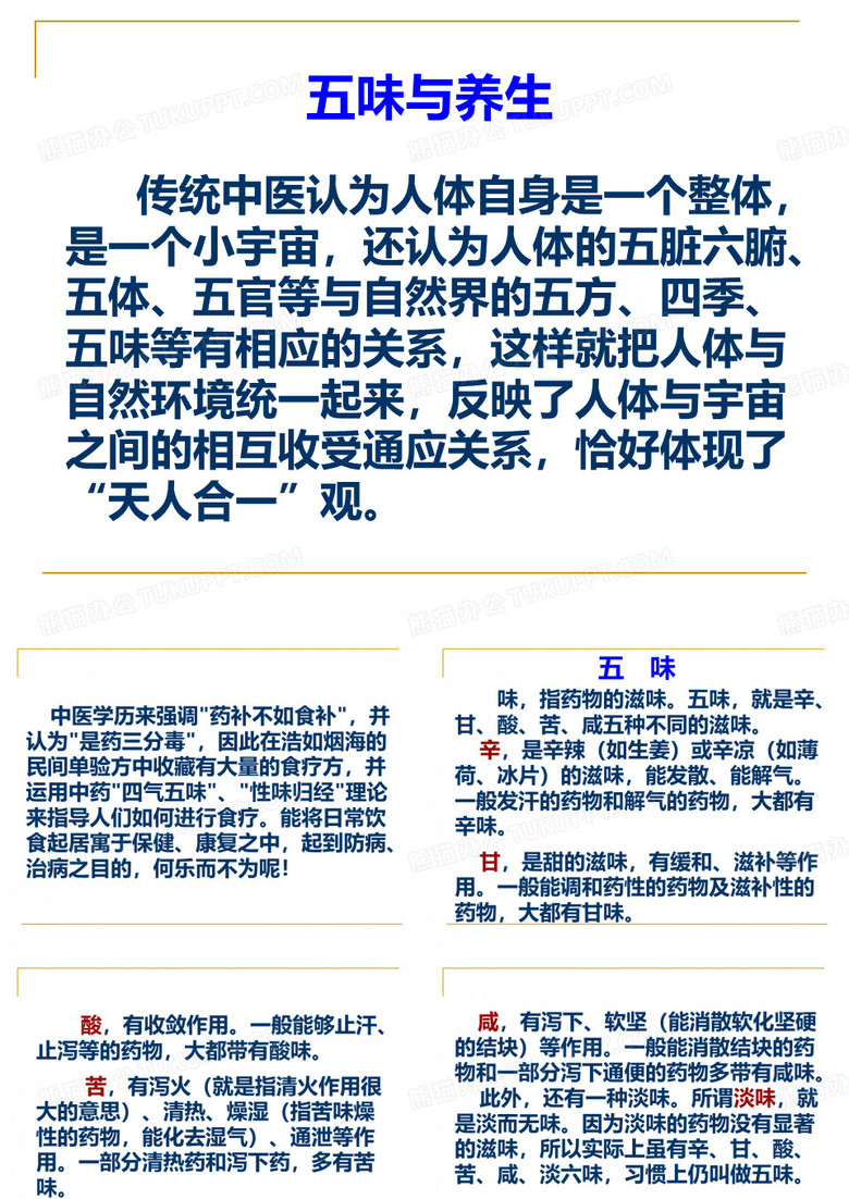 五味与养生