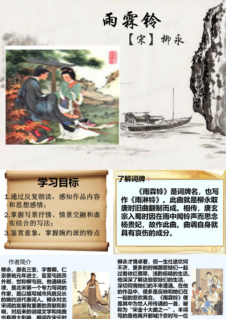 柳永的《雨霖铃》