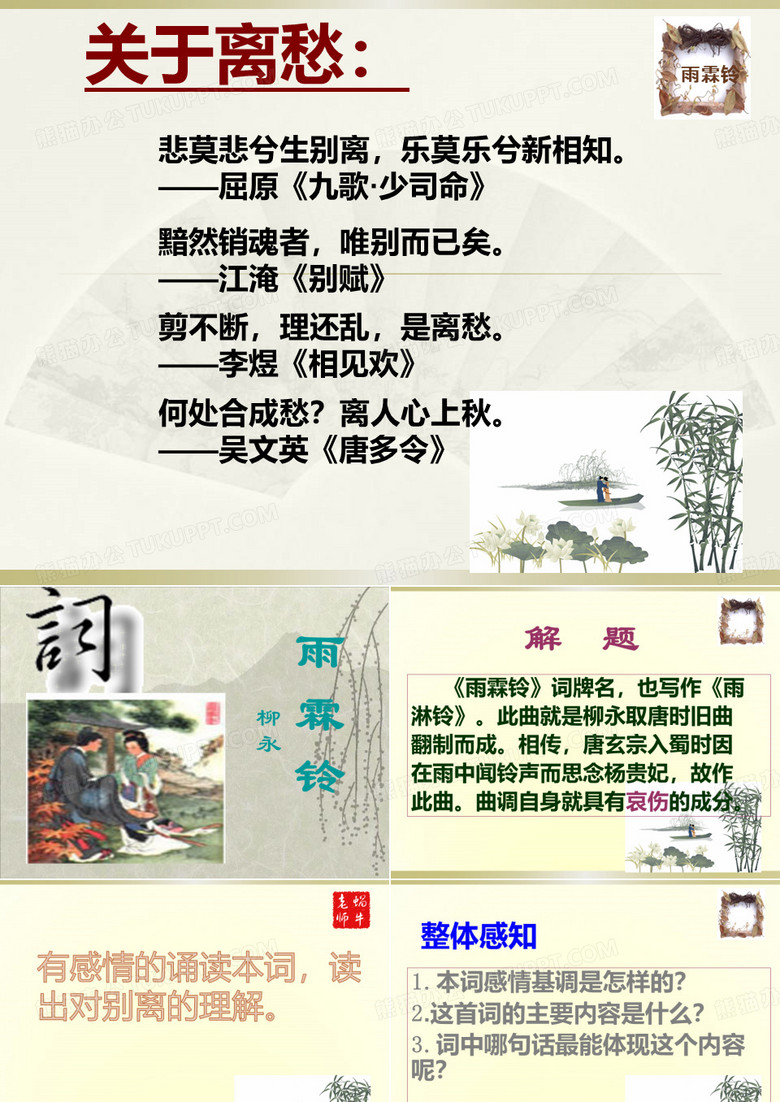 柳永《雨霖铃》
