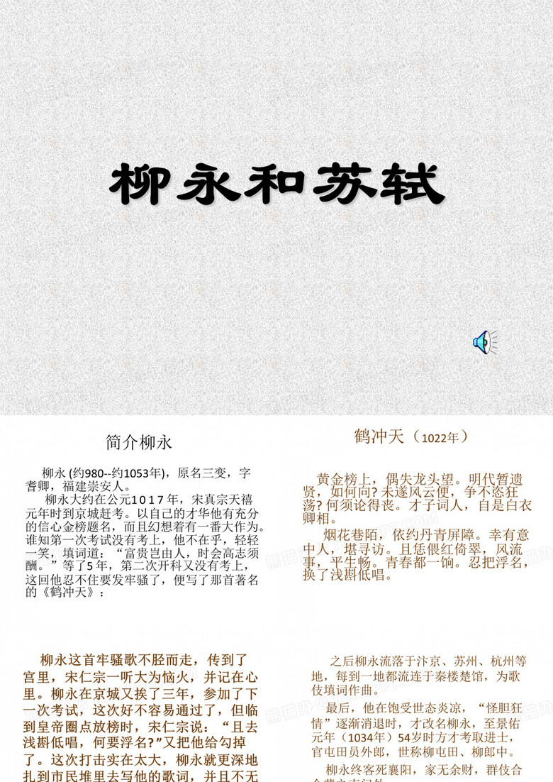 柳永的《雨霖铃》