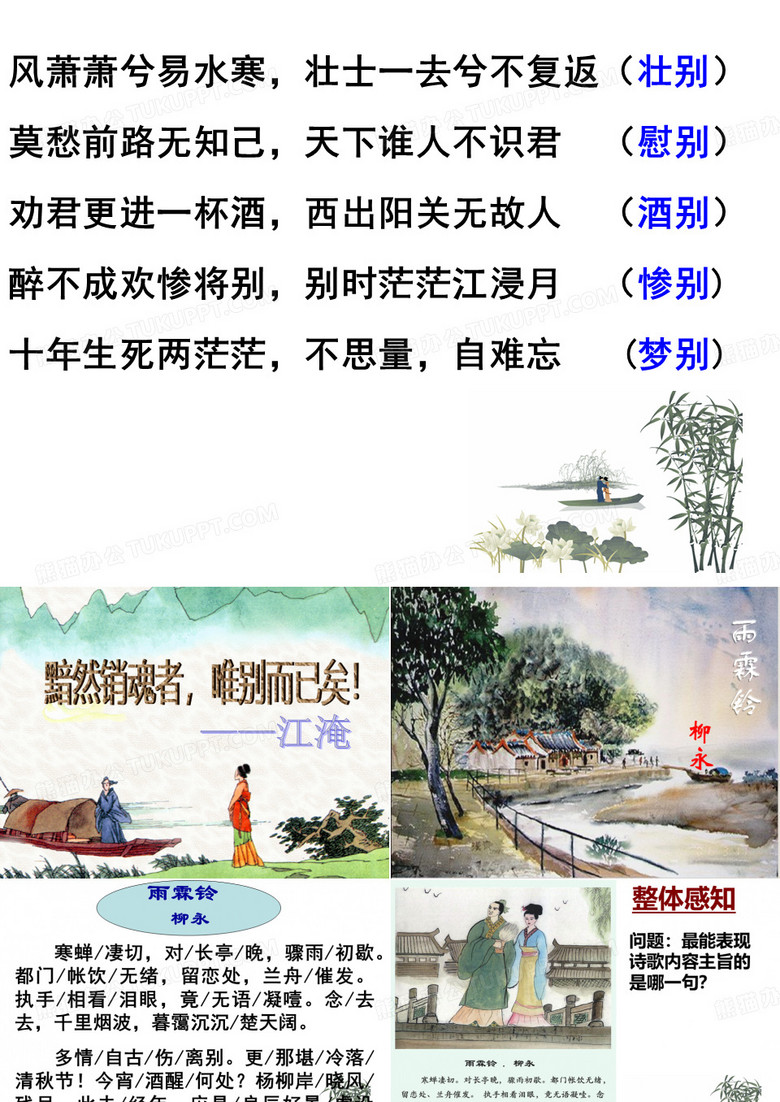 柳永《雨霖铃》(朱)