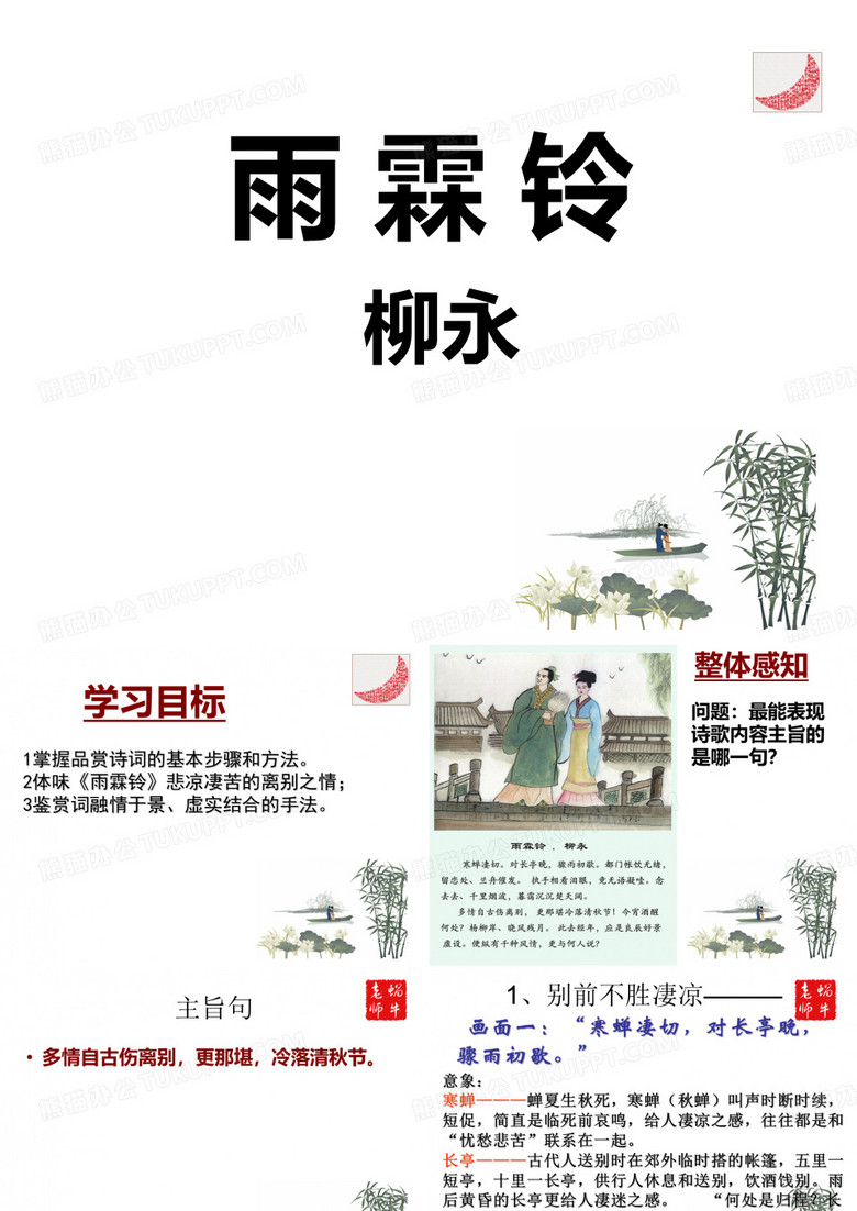 柳永《雨霖铃》.ppt
