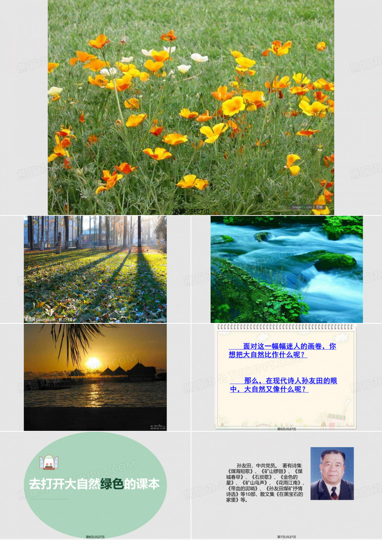 去打开大自然绿色的课本时PPT课件