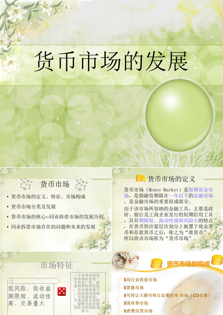货币市场ppt