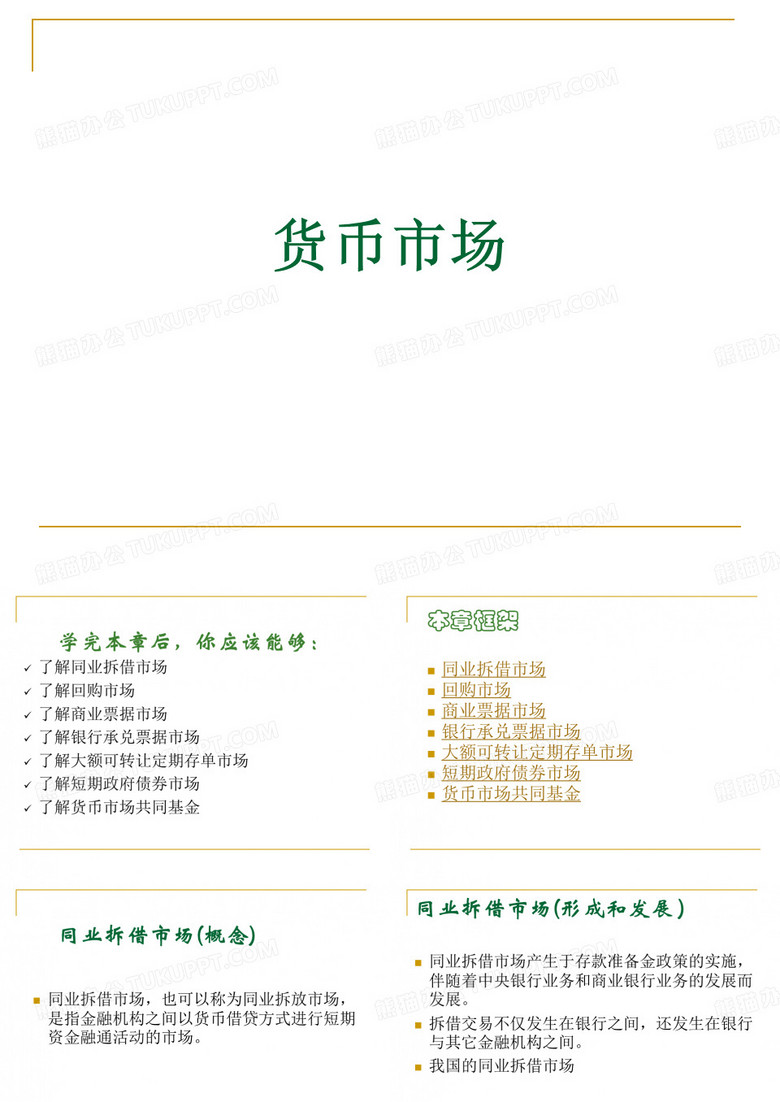 货币市场概述