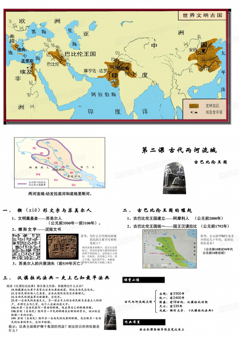 2.古代两河流域