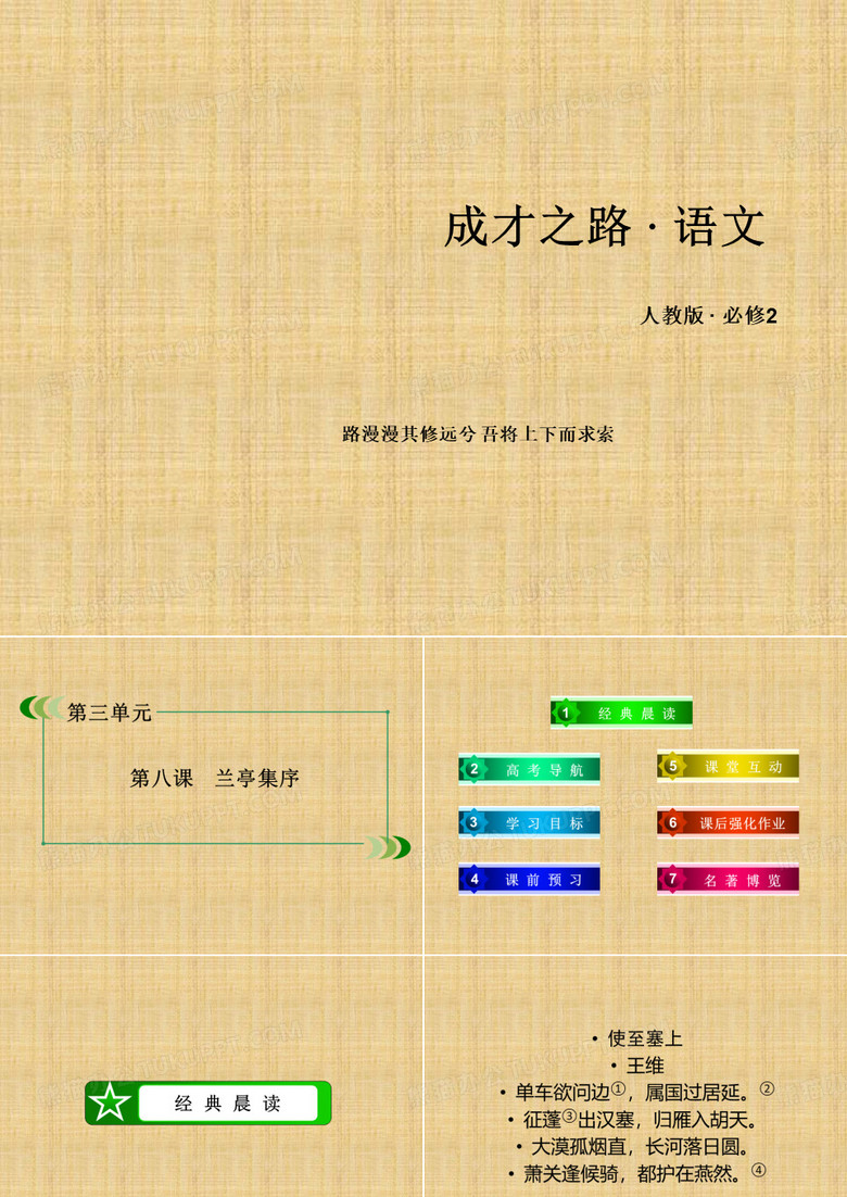 兰亭集序课件