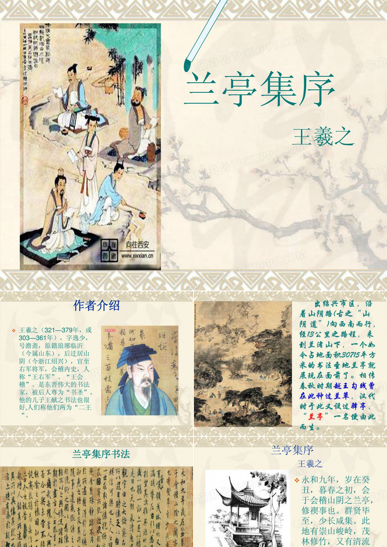 兰亭集序课件