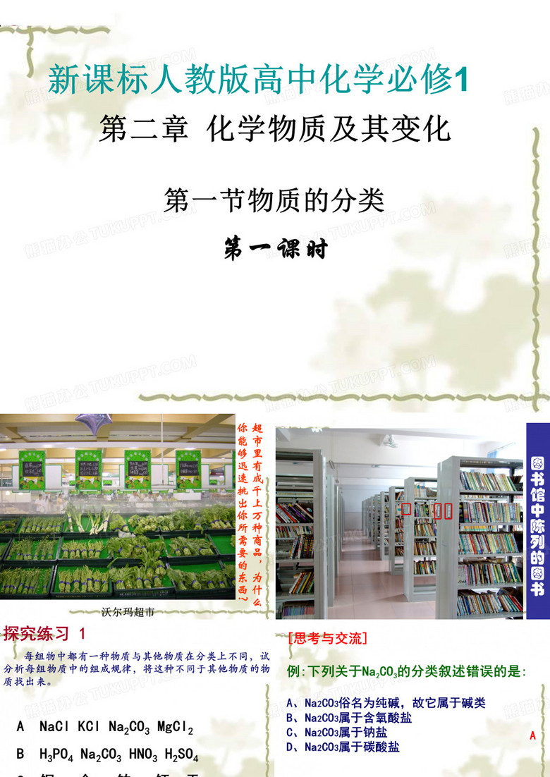 物质分类