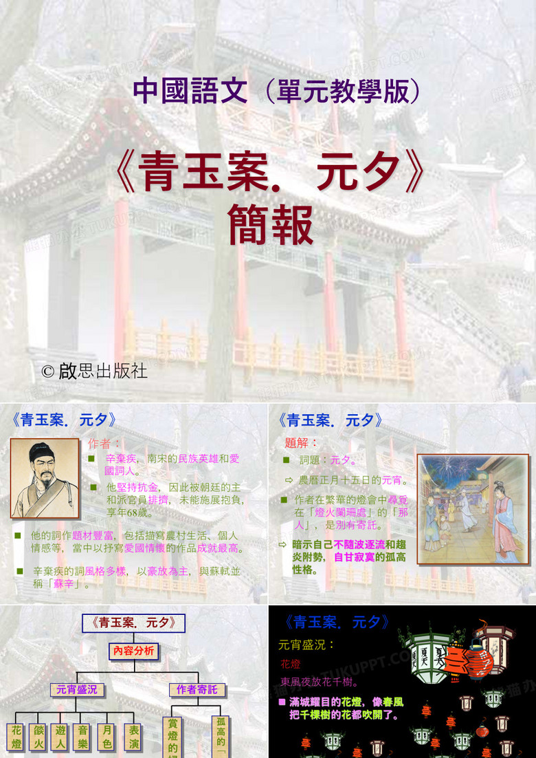 青玉案元夕