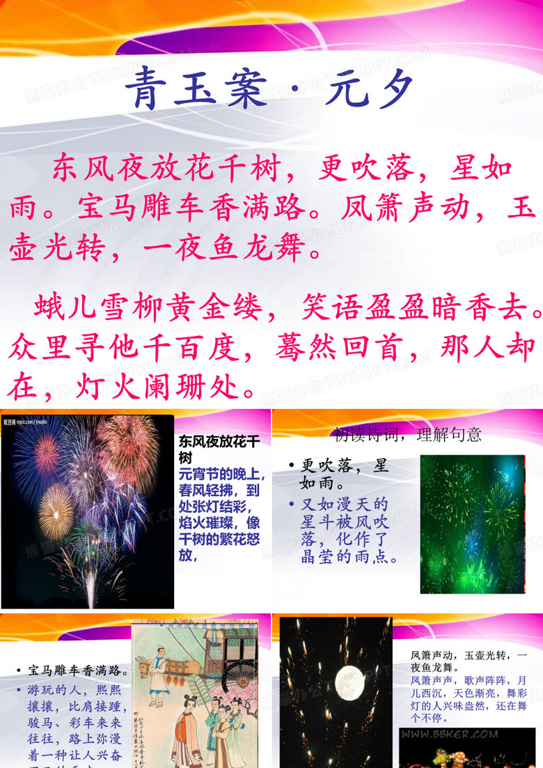 青玉案元夕