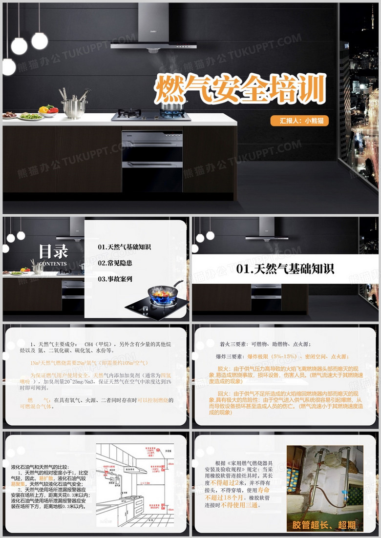 简约风燃气安全知识培训PPT模板