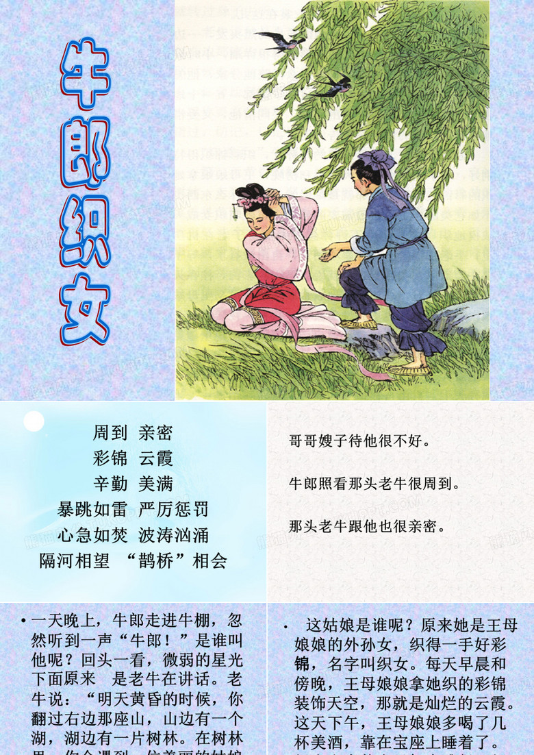 牛郎织女ppt课件