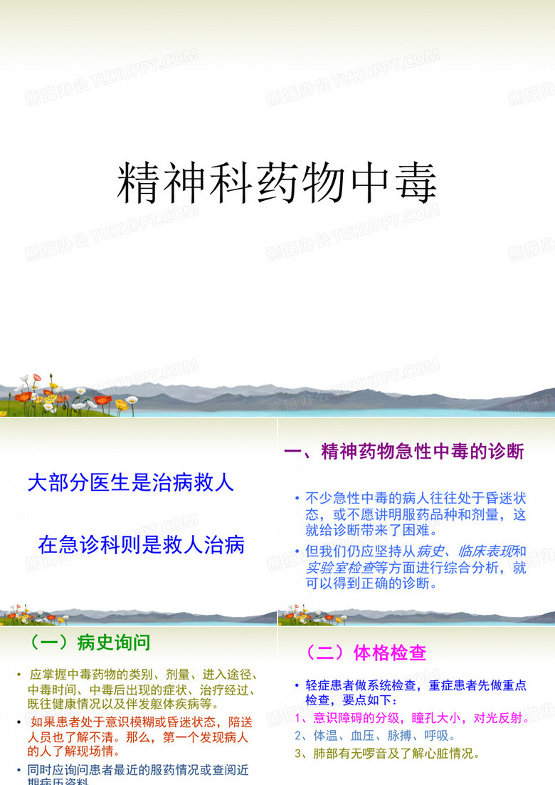 精神科药物中毒