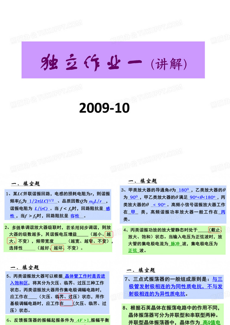 模拟电路