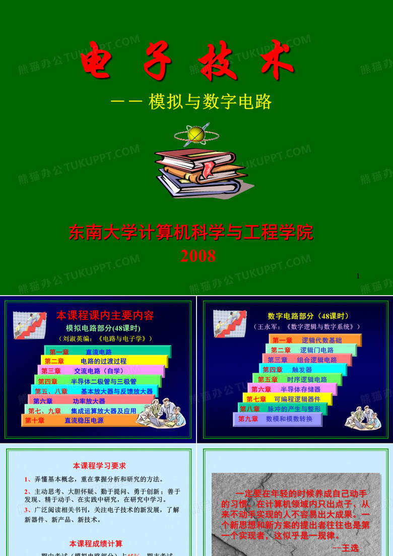 模拟电路与数字电路教程