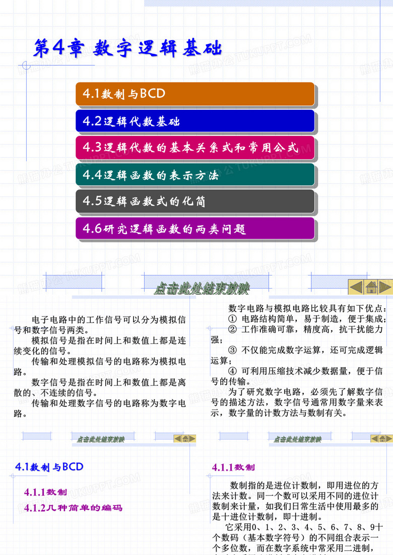 模拟电路与数字电路 (4)