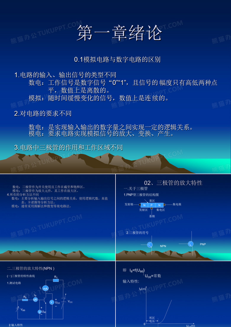 模拟电路与数字电路的区别