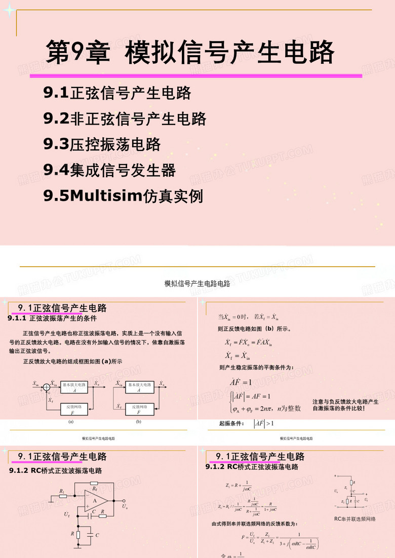 模拟信号产生电路电路